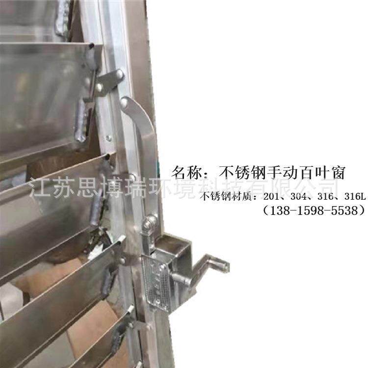 不锈钢气动百险叶窗实验室危百化厂各种材质SBR不锈钢电/工手动叶