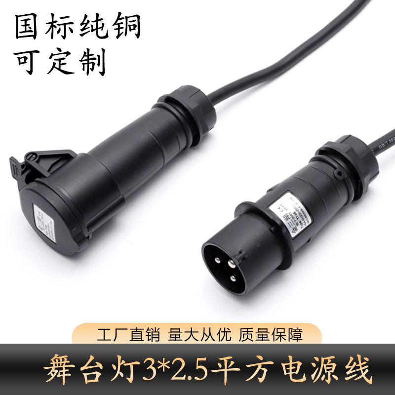 舞台16A防水航空插头电源线