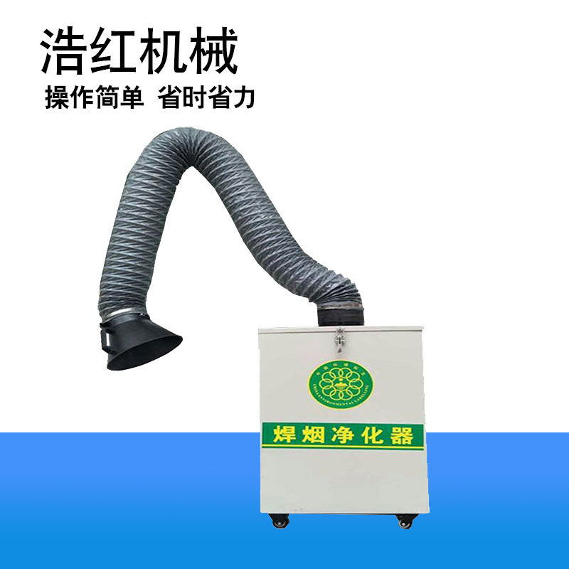 移动式焊烟净化器除尘环评二保
