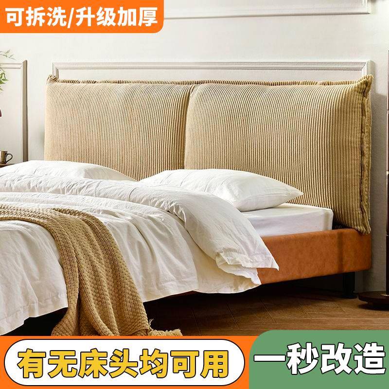 S灯芯绒包床头软洗床靠背卧室改造大靠枕可拆双F77TT66S人榻榻米