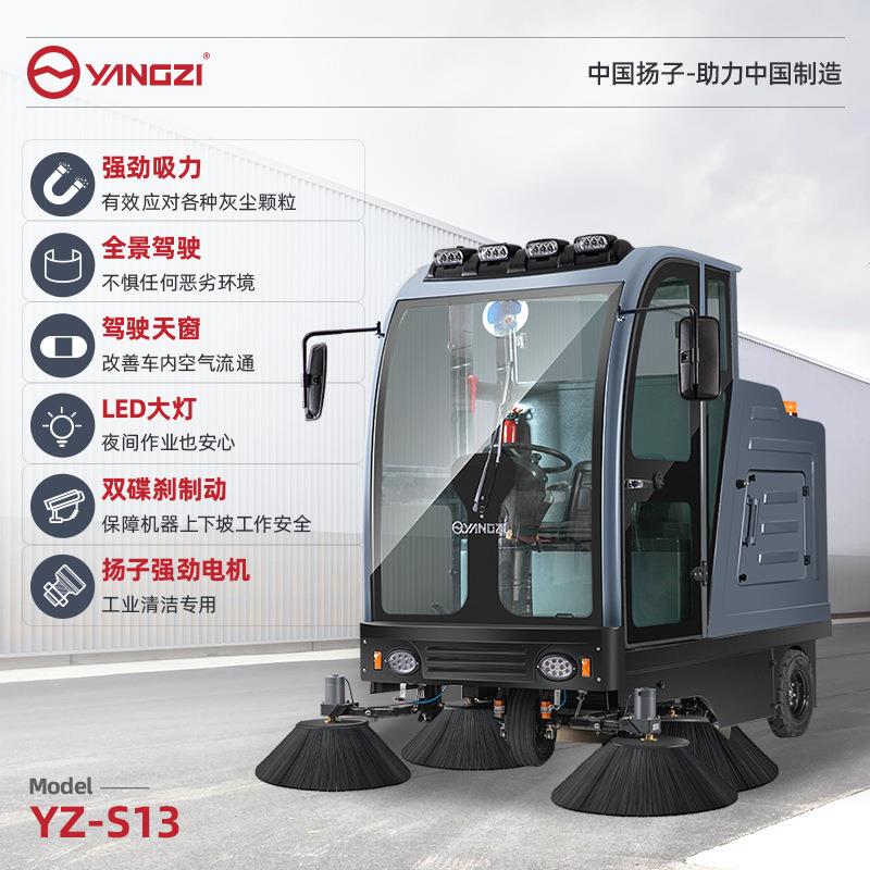 扬子驾驶式扫地机工业工厂车间商用物业道路全封闭电动除尘清扫车