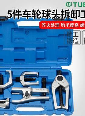 5件套12116欧日式多功能拉马下摆横拉杆头拆式臂卸拉拔拉码球头取出器