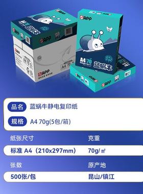 金光PAP蜗牛70g/1000094180gA4复印纸打印纸办公蓝用纸500张/包5