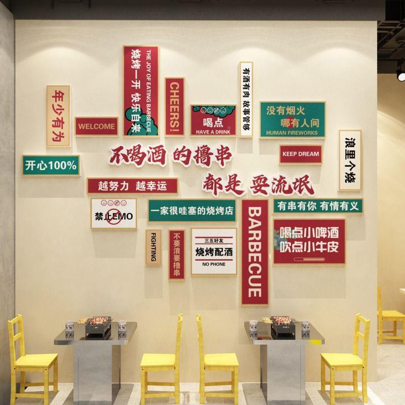 烧烤装饰意墙面网DKE店红挂壁画纸串串小吃馆饭餐饮创文化拍照区