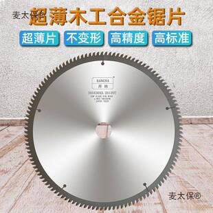 邦纳锯超薄工锯片切铝片78/9/10木/MXJ12/寸1.6/1.8厚合金锯片麦