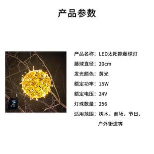 工LED太AZI能藤球灯20cm15W黄光户外防雨贝淋装 阳饰彩灯 个