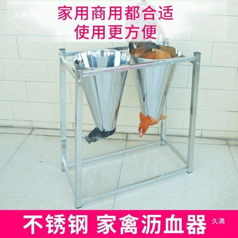 不锈钢杀鸡鸭架子放34772用杀架耐用血加厚杀鸡锥沥斗杀鸡鸡血锥