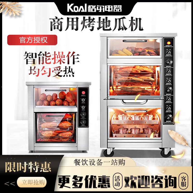 格尔烤地瓜机商用128型多功能碳纤维加热管电烤红薯机器水果烤箱