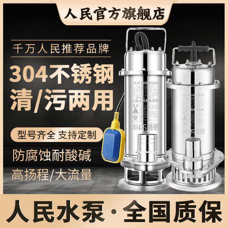 人民水泵04钢家用380V不三相抽锈水排污耐MLO3腐蚀高扬程切割污水
