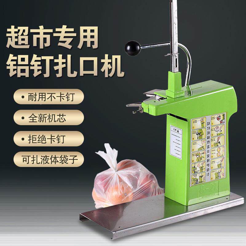 711铝钉机扎塑口机卡扣料袋封口包233封口机动手打扣机超打市