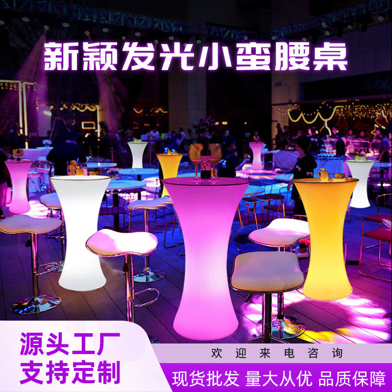 led高脚桌小蛮腰发光桌子吧台防水ktv酒吧散台高脚桌发光吧台椅
