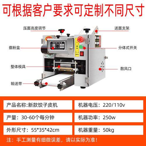 新型饺子皮机商用小全自动型仿手包工擀饨压馄云DTE吞蒸饺子皮机