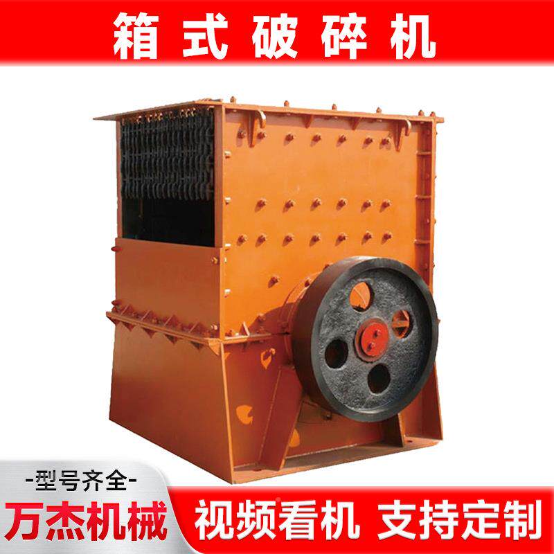 矿制样粗碎破石粉工碎机大型建筑业垃圾石骨制料矿山wj--012碎鹅