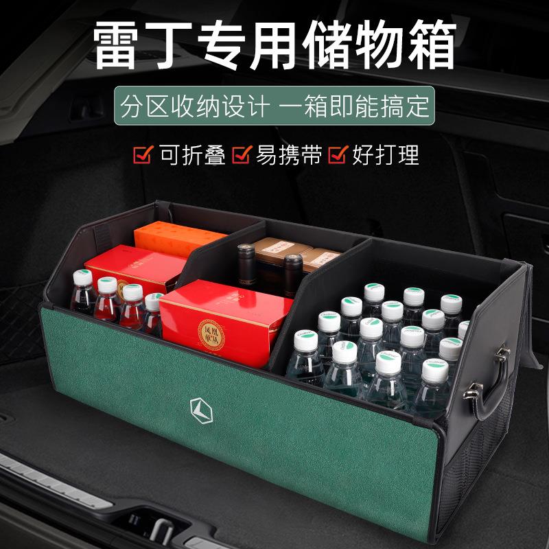 7雷丁D0配/D0/S50芒果C8OCO电动汽车后备815箱收纳盒件新能源储物