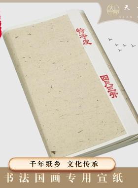 ACN宣纸厚尺创8斤100张书四加法创作半生熟作练习国画宣纸半生熟