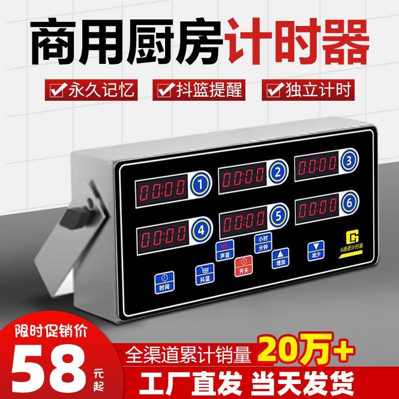 用计商器厨房提醒器烘焙倒时汉堡炸鸡计店专用设备八通道CEM时定