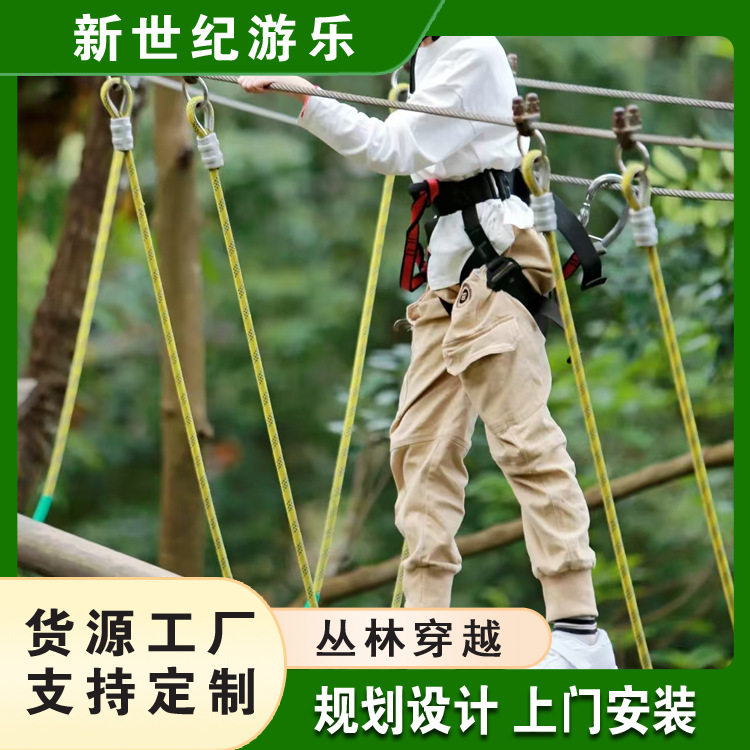 景区户外亲子闯关拓展无动力游乐设备丛林穿越 森林探险设计施工