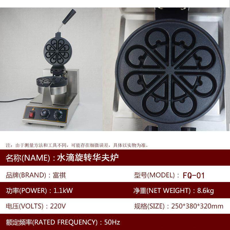 富旋祺电热头转华FQ-2205A夫炉商用松饼机格夫子饼机机小吃设单备