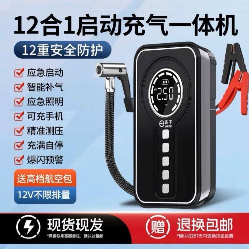 载充气泵汽汽车应急启动电源搭电充车机气一体便携式无线车充NJO