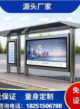 车仿箱古候亭城市乡村公交站候车亭不锈hct钢宣传栏车灯广告牌厂