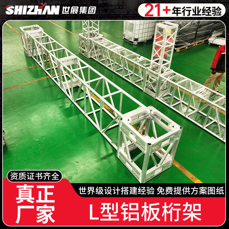 婚礼用高强度L型铝板桁架可定制