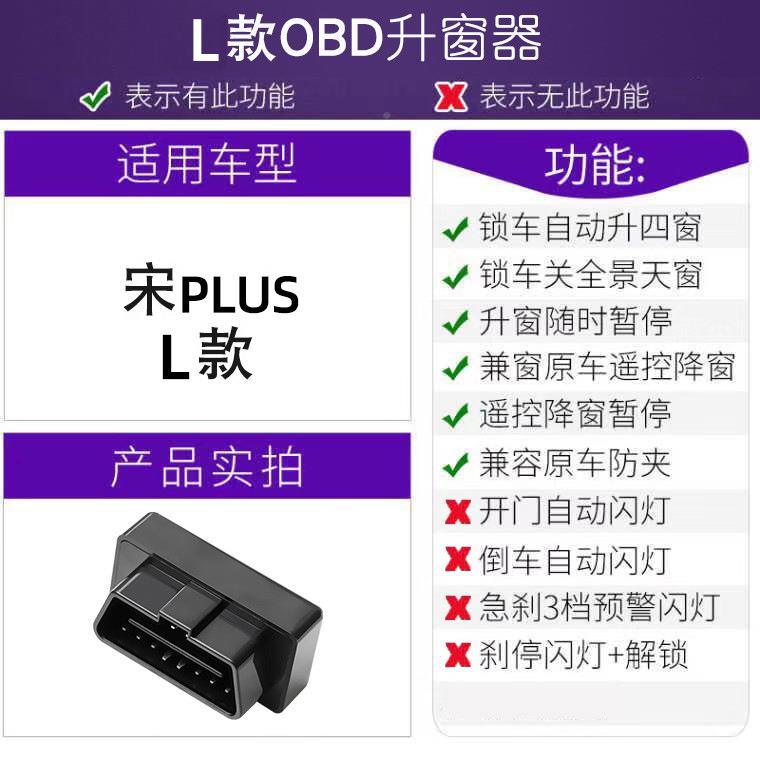 亚迪宋P比R器O秦PRO宋MAX自动升窗器关窗QEI一键升窗专用饰内改装