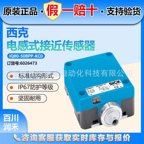 西克sick接近开关IQ80系列