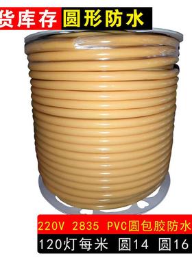 高灯压2835PVC圆形包防水灯带圆14圆16每米1节20胶DB-SMD-R霓虹日