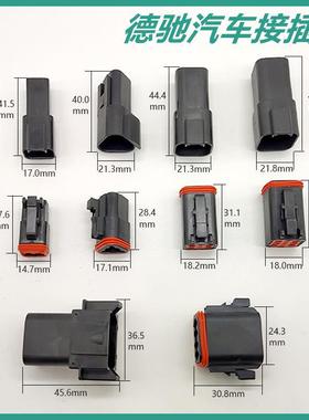 德驰DT3系列EGF套装29PC国S产防水线插头汽车连接器接插件防水设