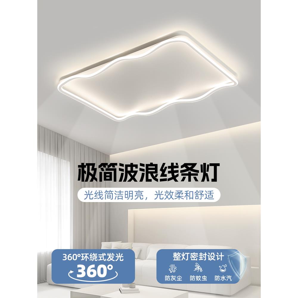 客厅顶灯简约现代大线气条吸灯全光谱智能控制灯具全屋套892主餐