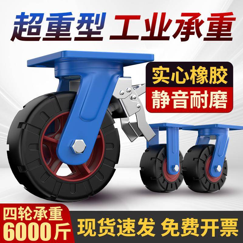 超重型载重1吨脚轮轮6/8/10/12寸铁芯橡胶轮拖车平板推车轮子