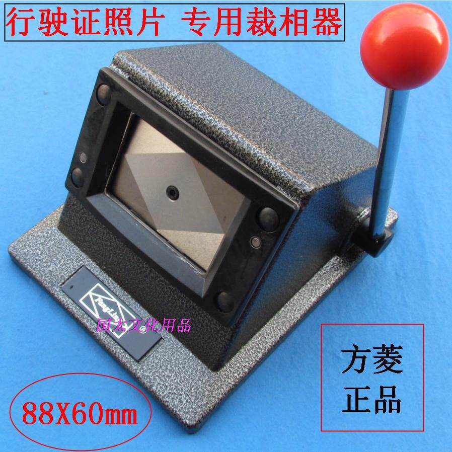 裁相器 88X60mm照片切卡机 行驶证相片裁像器 方菱切卡机 88*60