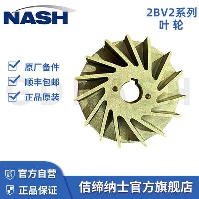NAS空H佶后缔纳士2BV2环叶轮配件原厂售备件水真泵铝SQD青铜叶轮