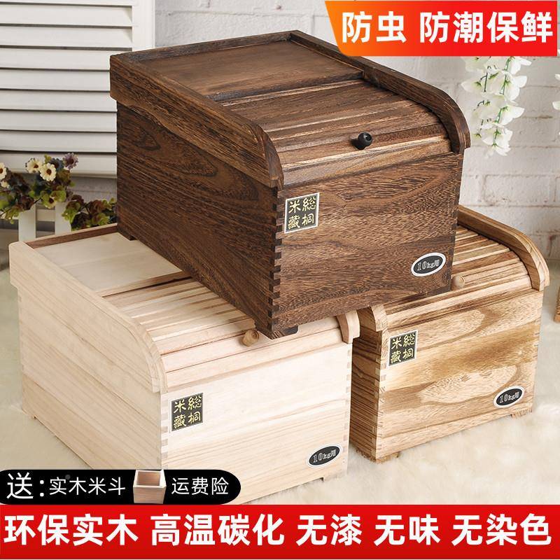 A524实木储箱防虫防潮米桶盒子510kg米缸面70583箱家米小号20用3