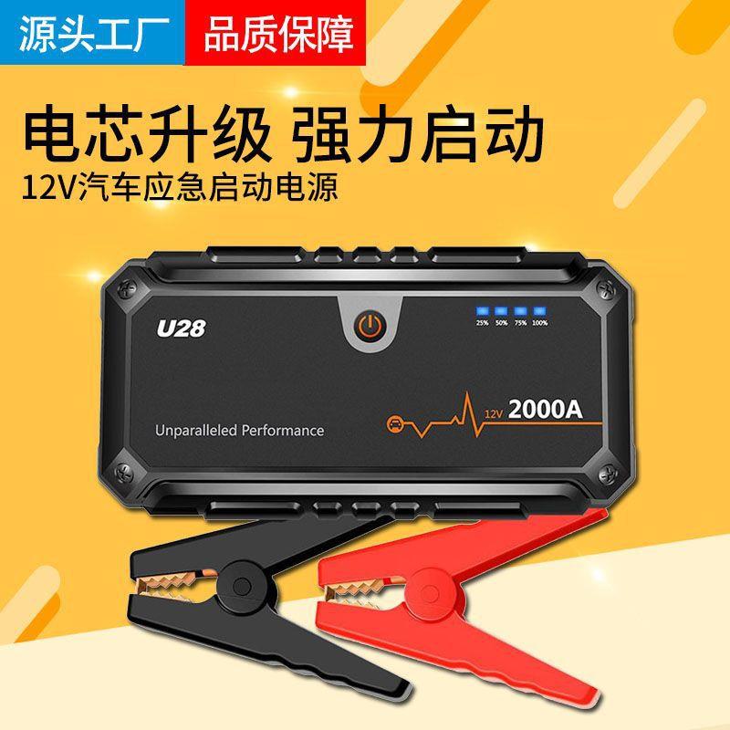 12V柴汽车启动电源车辆备用紧急秒carjumpstarter汽车打火神器