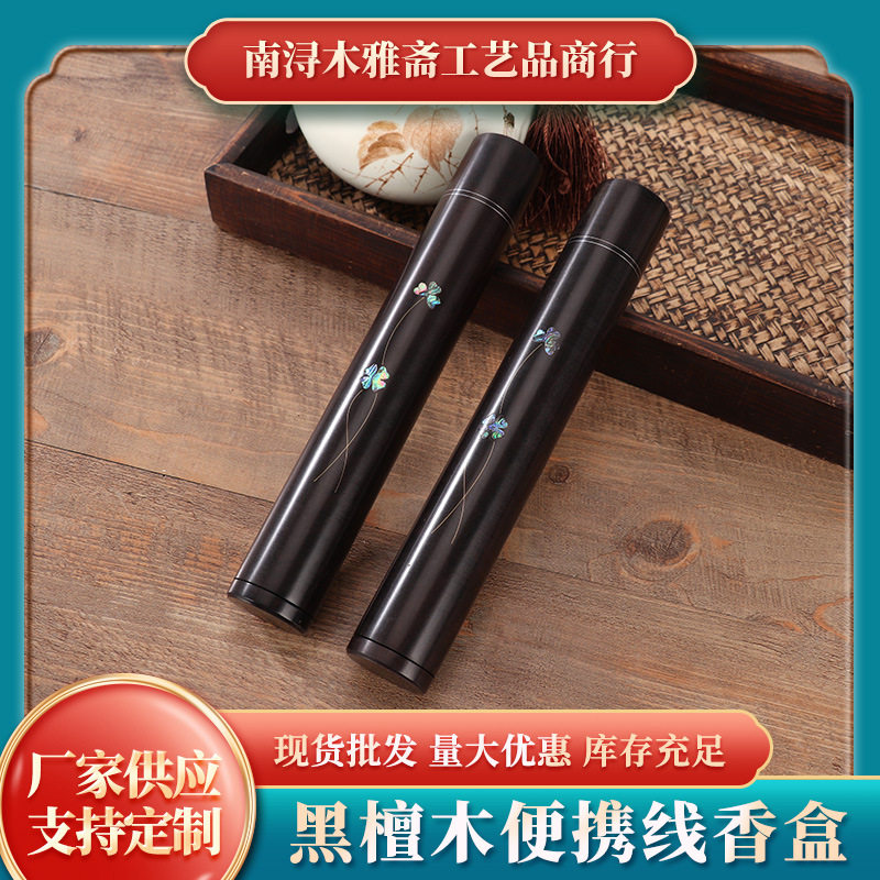 紫光檀螺口香筒50g四孔香插