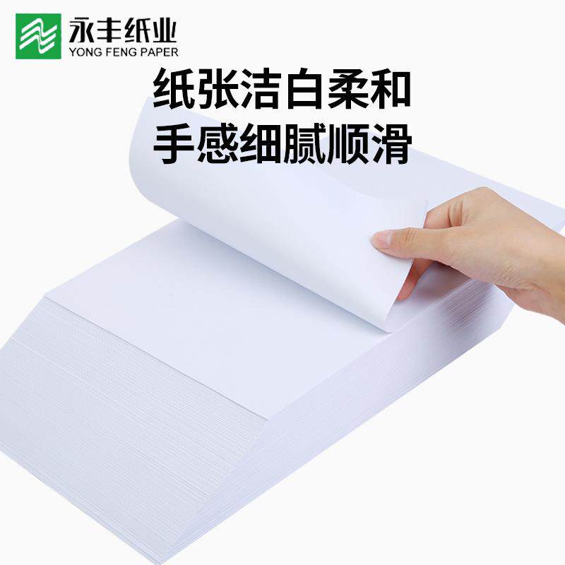 永双丰箱A整4A35226打印复印3白纸70g办公用草稿纸绘画纸面打印纸