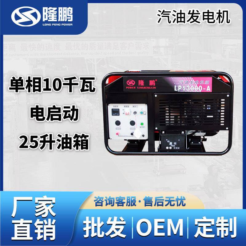 汽油发电机2/0V/380V家用小LP13000-型0单2相3KW/10/152千瓦三相
