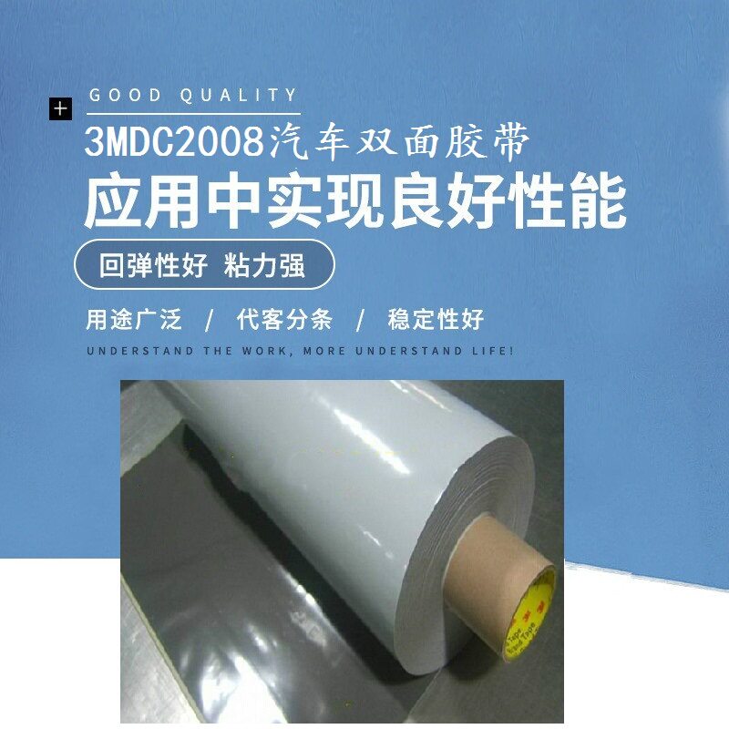 新汇明三MDC2008双面泡棉胶带
