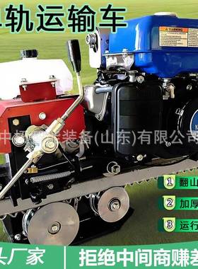 山地果走园单轨运车34062自式农用货物拉运输车装搬运轨道载输送