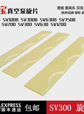 Leybold莱宝真空泵/旋片叶片刮片SV65B50394S100B/0SV20/SVV300/S