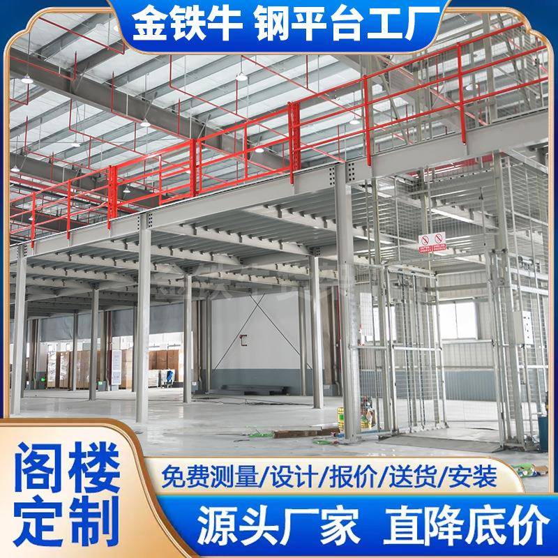 二阁HJS楼平台层货架搭建仓库厂房办公室可拆卸免焊钢工接字结构