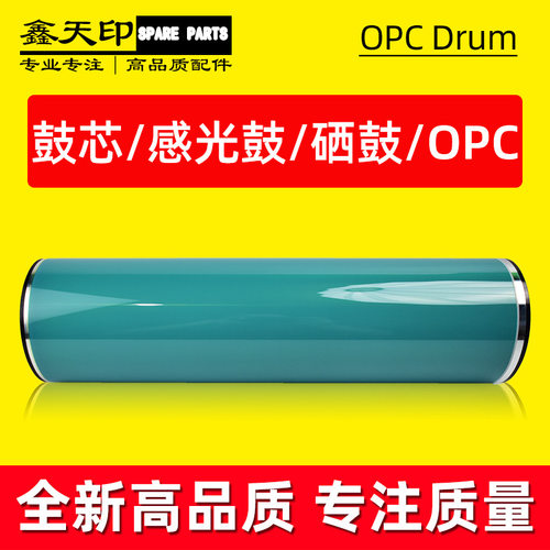 适用理光感光鼓芯多型号
