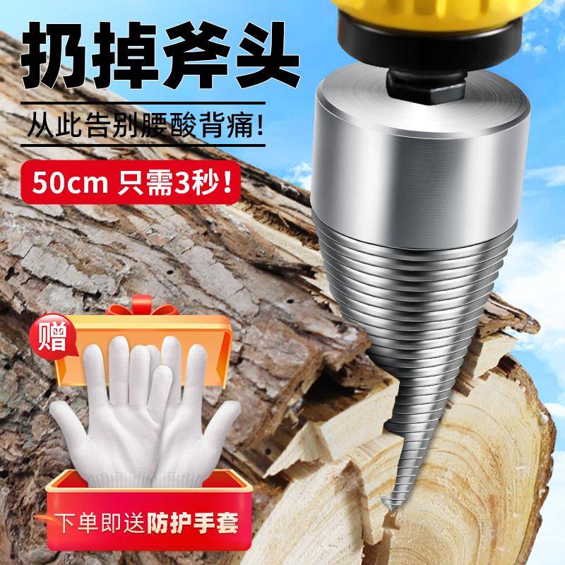 劈柴钻头分裂锥家用农村机电动电锤电钻破木头神器辟材火螺旋冲击