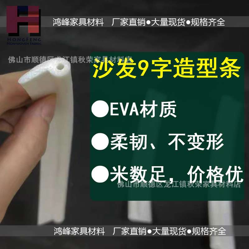 沙发造型条 沙发滚边条9字骨条 沙发床垫抱枕边碌骨条实用