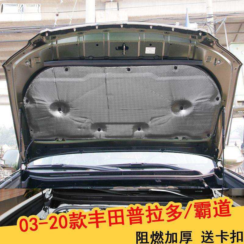 适用03-23款丰田普拉多隔音棉17中东版国产2700霸道引擎盖隔热棉