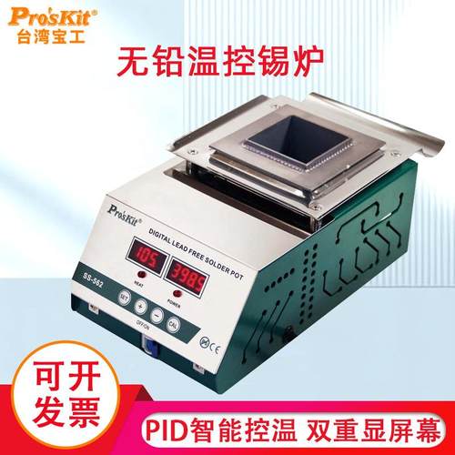 宝工电热锡炉SS-562H专业无铅温控锡炉350W大功率锡锅ProsKit