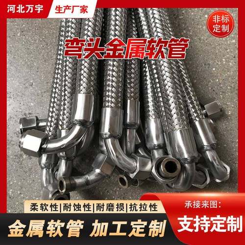 304不锈钢金属软管矩形金属软管DN15-350mm异形弯头金属软管