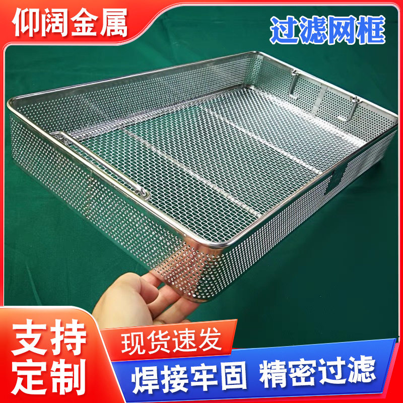 厂家现货过滤网框消毒方形网篮清洗置物网框消毒冲压不锈钢网框