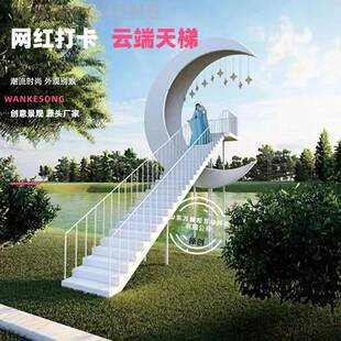 网红打卡天梯景区云端天梯拍照爱情天梯户外浪漫道具